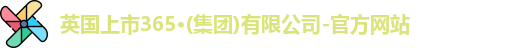 365(vip)英国上市官网